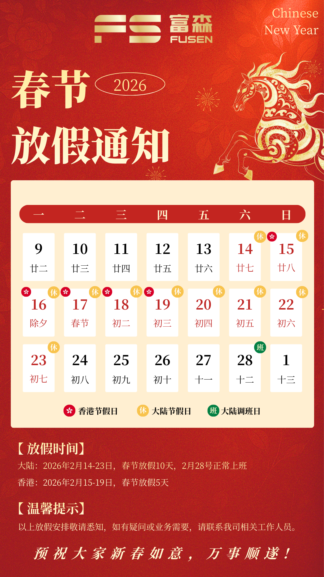 尊龙集团官网2026春节放假通知.png